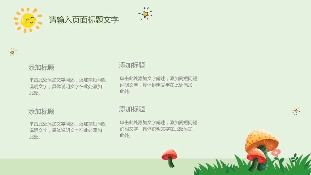 原创PPT模板 | 手绘小蘑菇设计