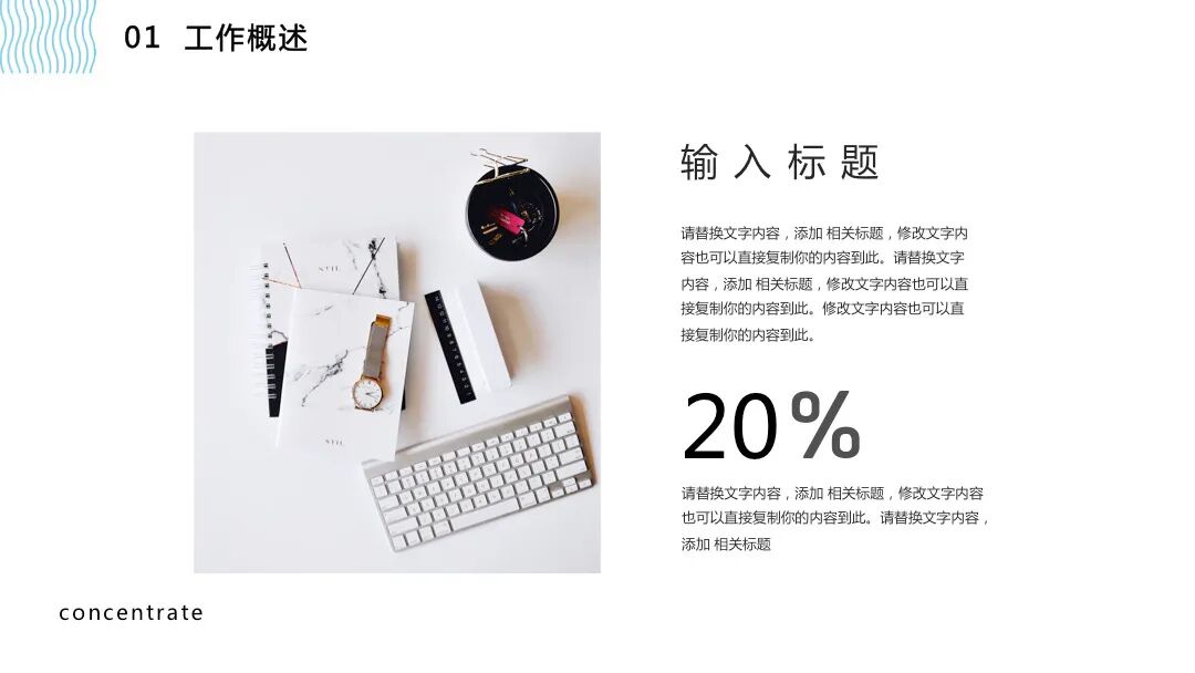 简约设计感工作总结述职汇报PPT模板