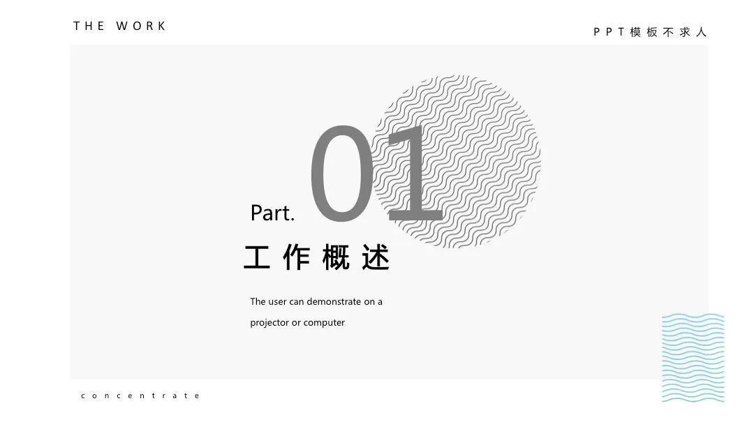 简约设计感工作总结述职汇报PPT模板