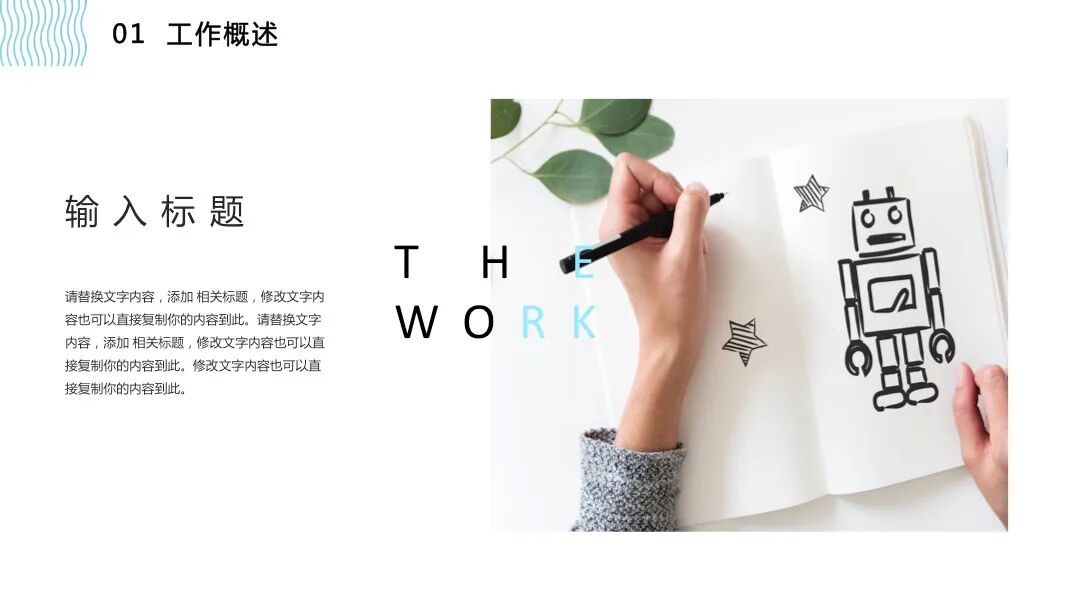 简约设计感工作总结述职汇报PPT模板