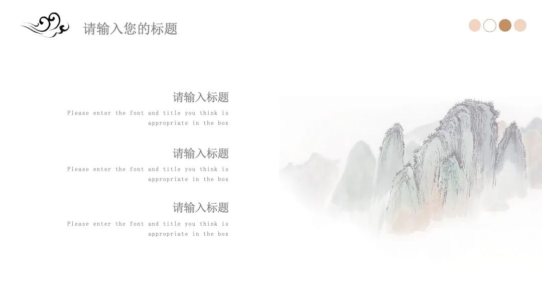 意境水墨中国风 总结汇报述职通用PPT模板