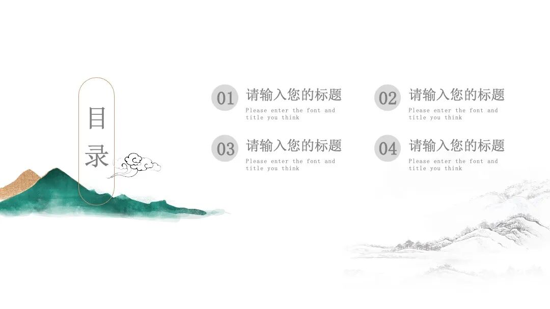 意境水墨中国风 总结汇报述职通用PPT模板