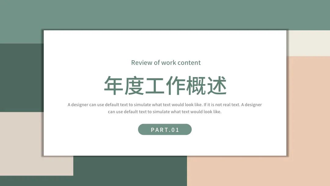 不会选PPT模板的，就用这个吧