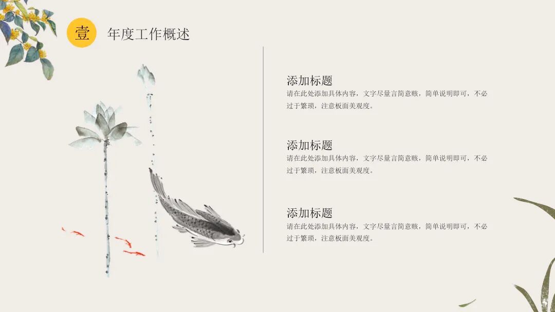 免费PPT模板｜唯美古风桂花设计