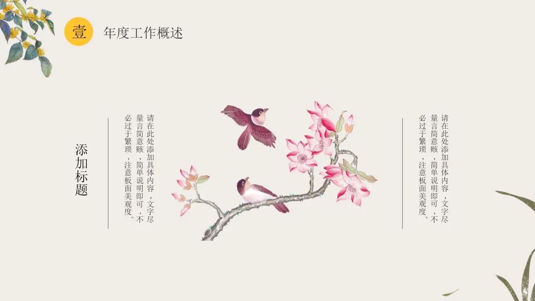 免费PPT模板｜唯美古风桂花设计