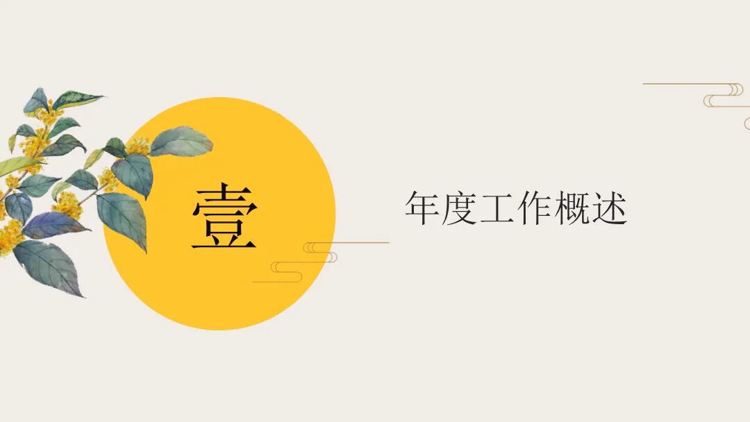 免费PPT模板｜唯美古风桂花设计