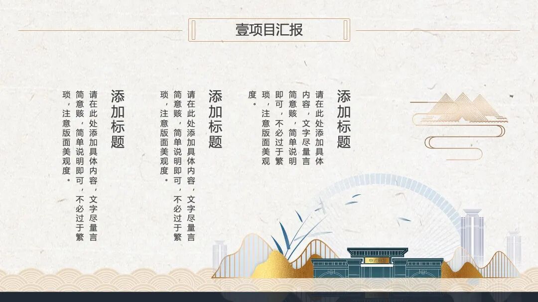 新中式高端商务汇报工作计划PPT模板