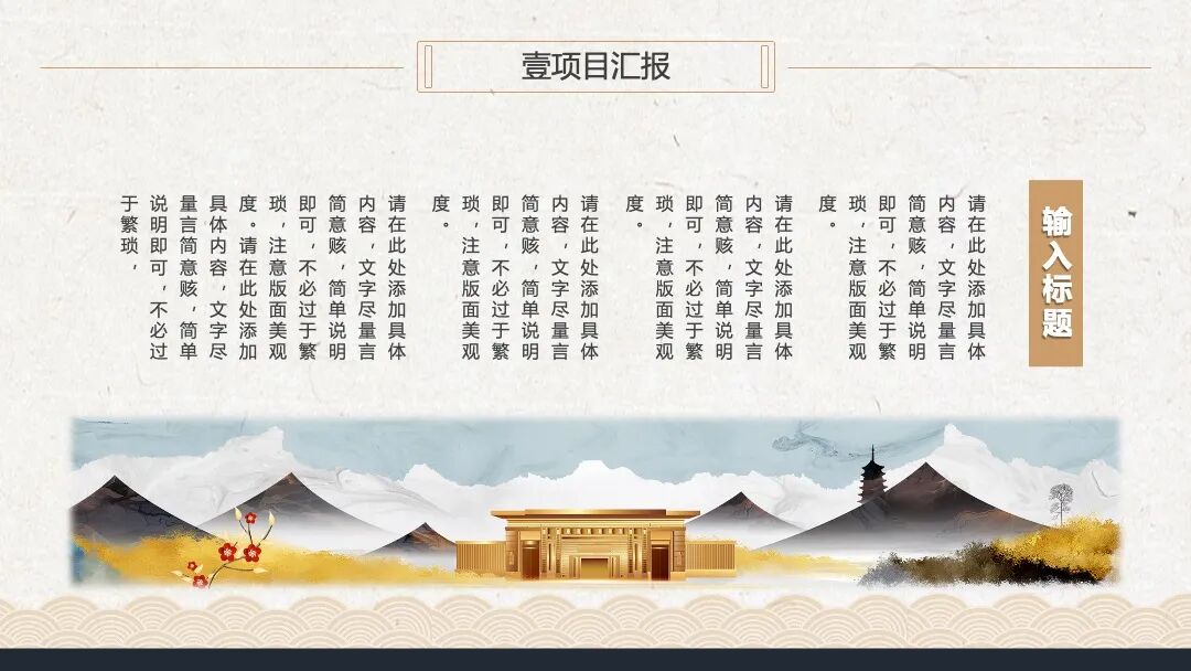 新中式高端商务汇报工作计划PPT模板