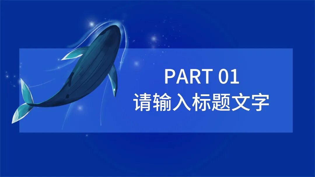 免费PPT模板｜蓝色治愈系设计