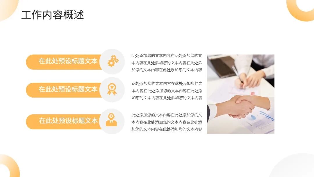 简约商务风 工作总结述职汇报PPT模板