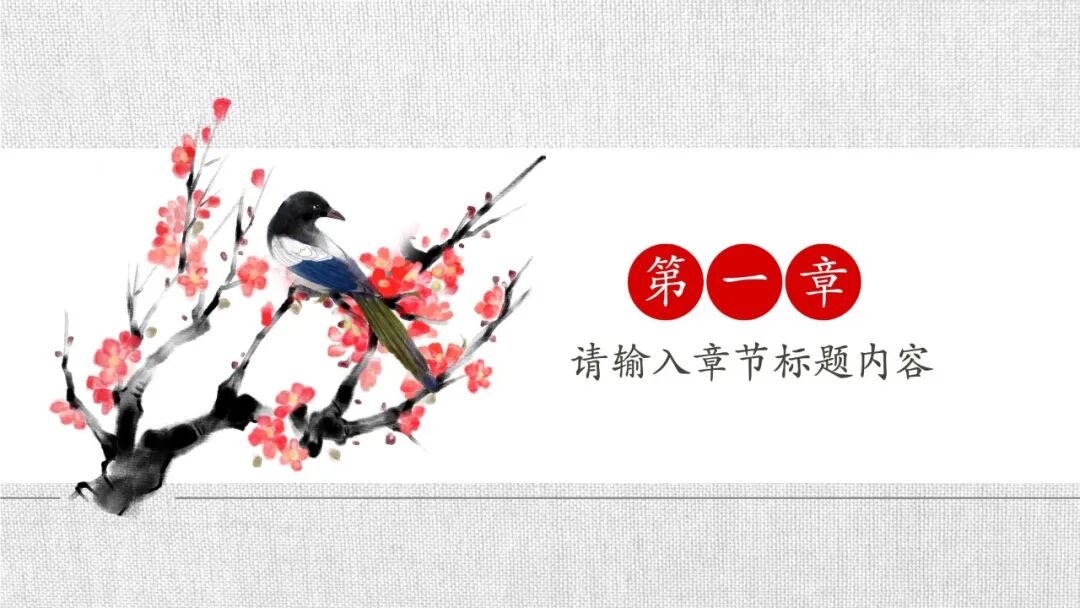 中式意境水墨风PPT模板