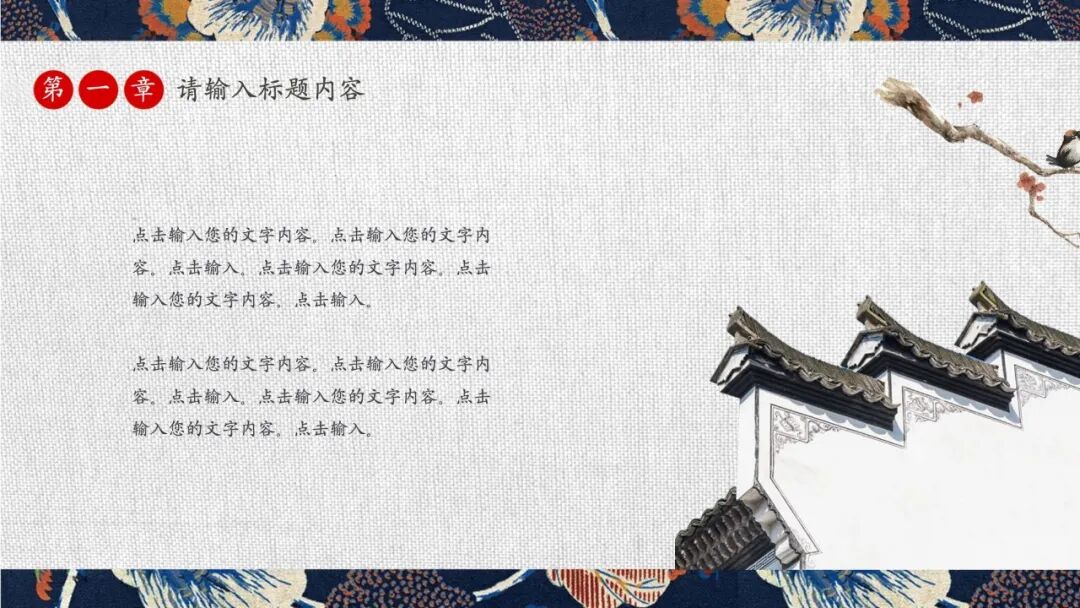 中式意境水墨风PPT模板