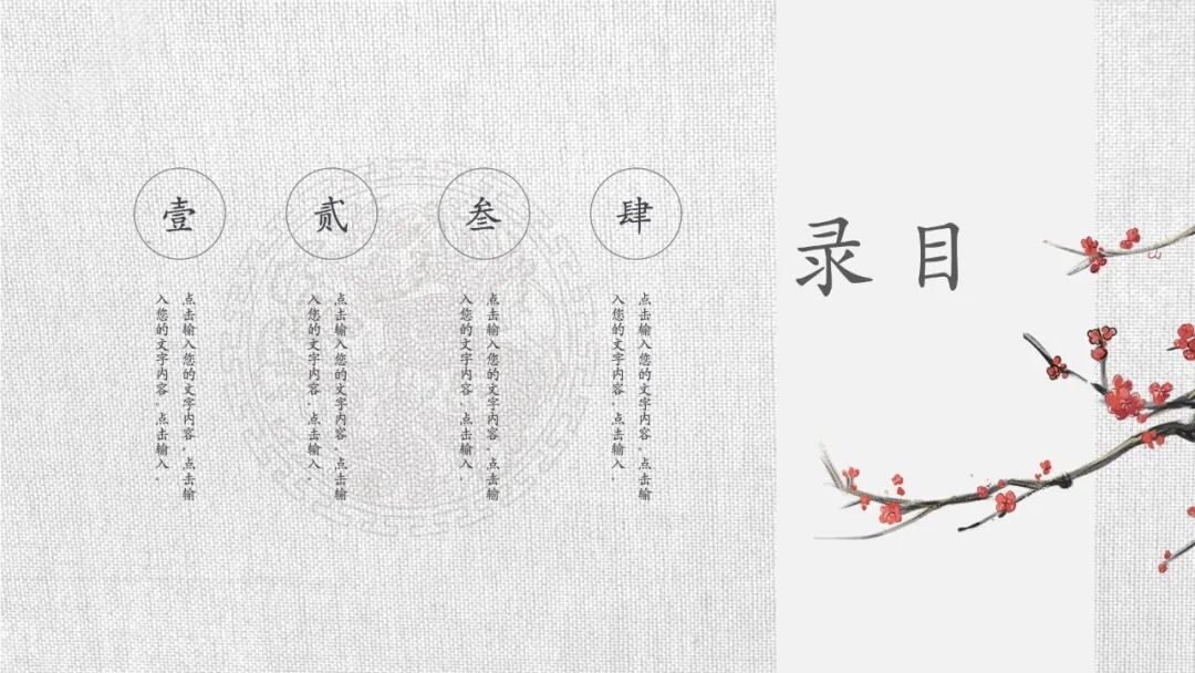 中式意境水墨风PPT模板