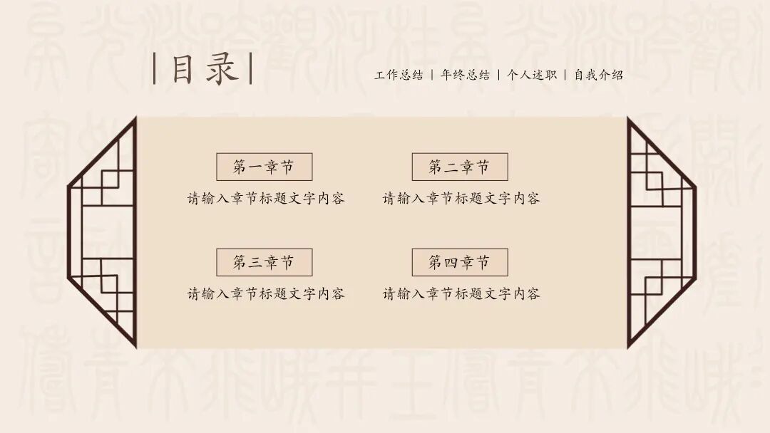 免费PPT模板｜意境古典风设计