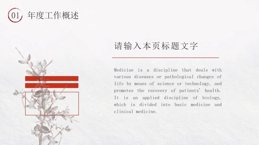 免费PPT模板 | 水墨冬日意境