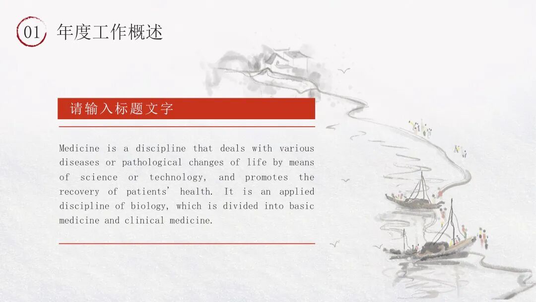 免费PPT模板 | 水墨冬日意境