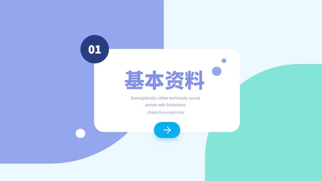 青春有活力的简历介绍PPT模板