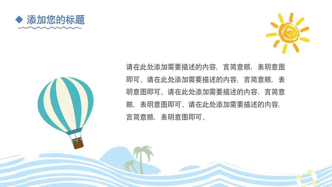 免费PPT模板 | 卡通海洋小鲸鱼