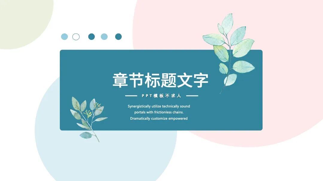 文艺清新手绘花草 工作总结自我介绍PPT模板