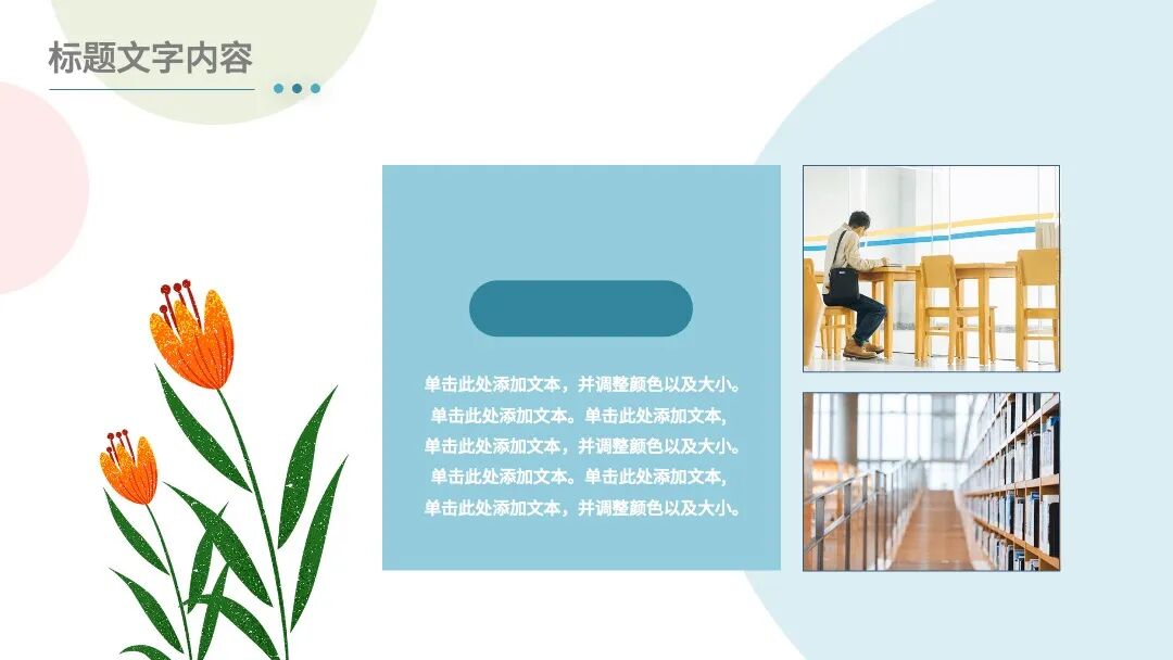 文艺清新手绘花草 工作总结自我介绍PPT模板