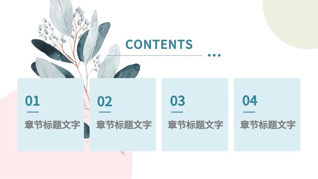 文艺清新手绘花草 工作总结自我介绍PPT模板