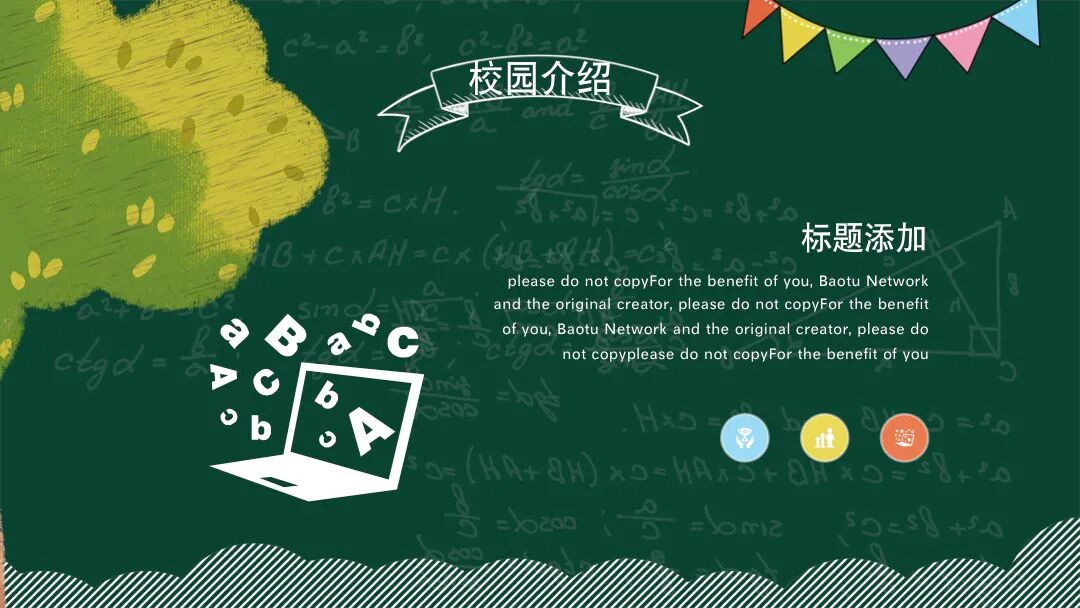 免费PPT模板 | 新学期开学迎新