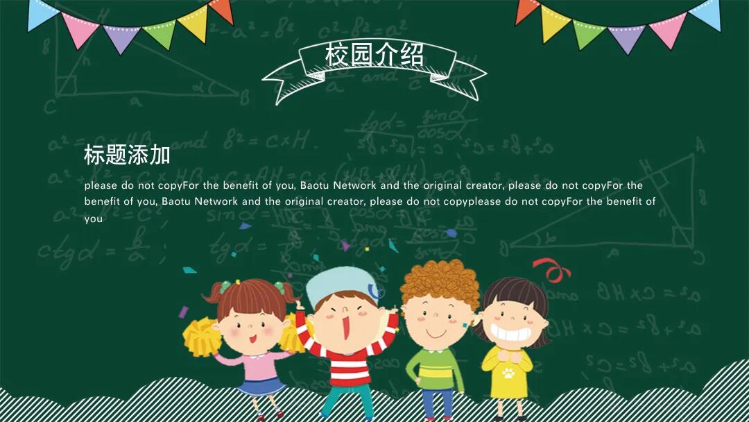 免费PPT模板 | 新学期开学迎新