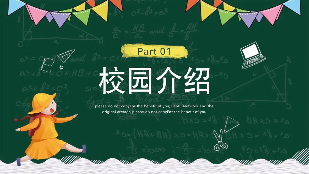 免费PPT模板 | 新学期开学迎新