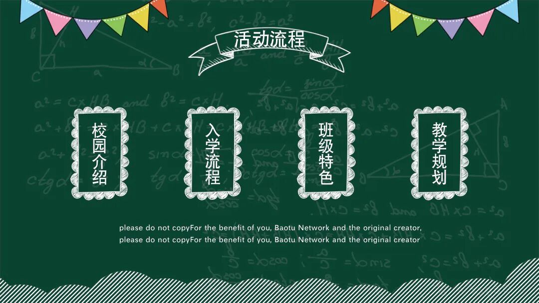 免费PPT模板 | 新学期开学迎新