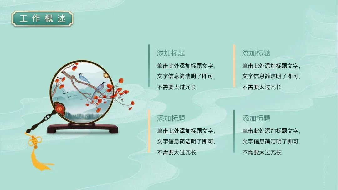 原创PPT模板，传统也能如此小清新