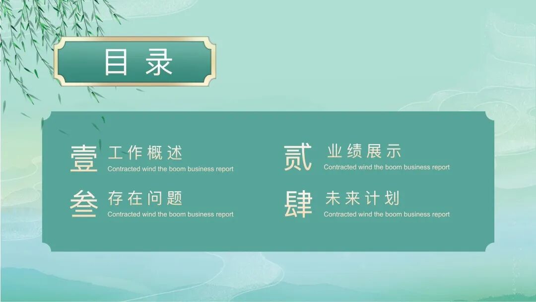 原创PPT模板，传统也能如此小清新