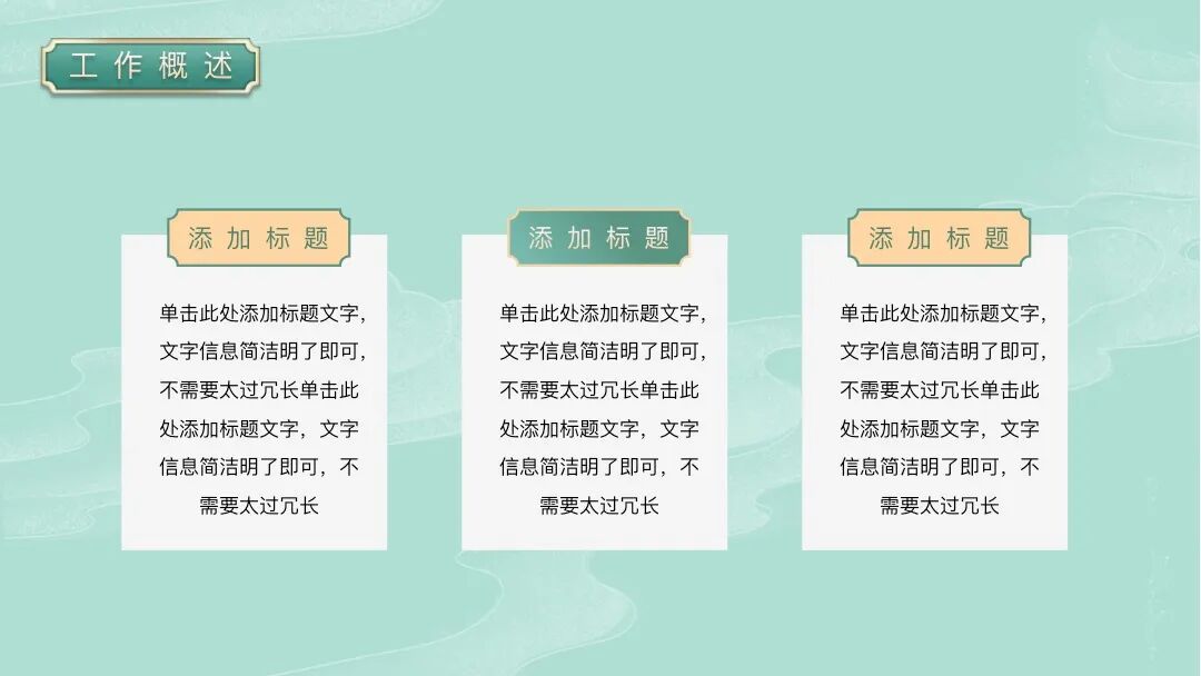 原创PPT模板，传统也能如此小清新