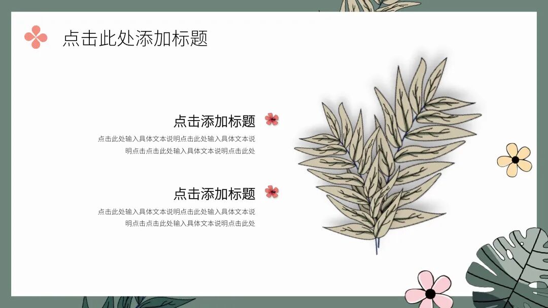 复古手绘小清新花卉 总结汇报述职通用PPT模板