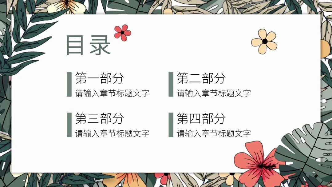 复古手绘小清新花卉 总结汇报述职通用PPT模板