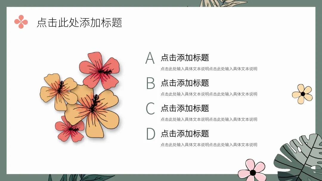 复古手绘小清新花卉 总结汇报述职通用PPT模板
