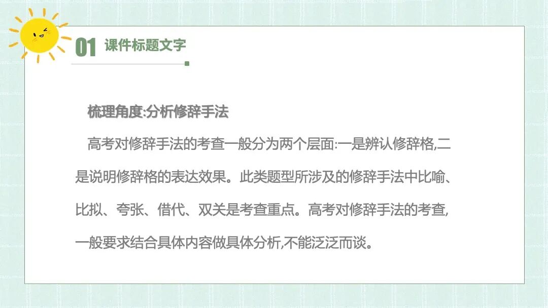 适合做教育课件和班会的ppt模板