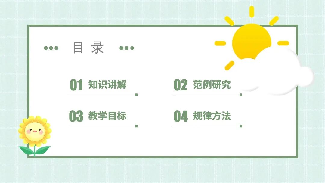 适合做教育课件和班会的ppt模板