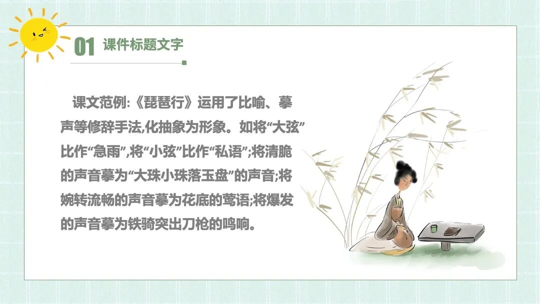 适合做教育课件和班会的ppt模板