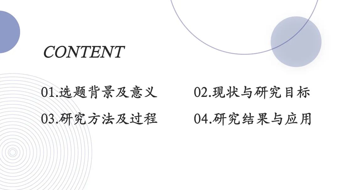 免费PPT模板 | 简约学术风设计