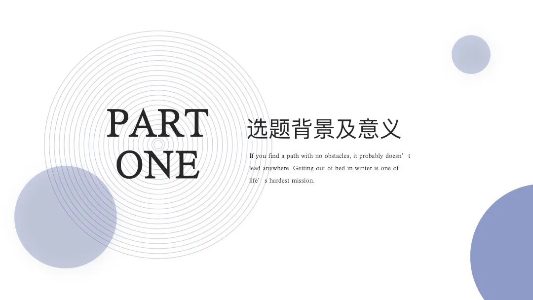 免费PPT模板 | 简约学术风设计