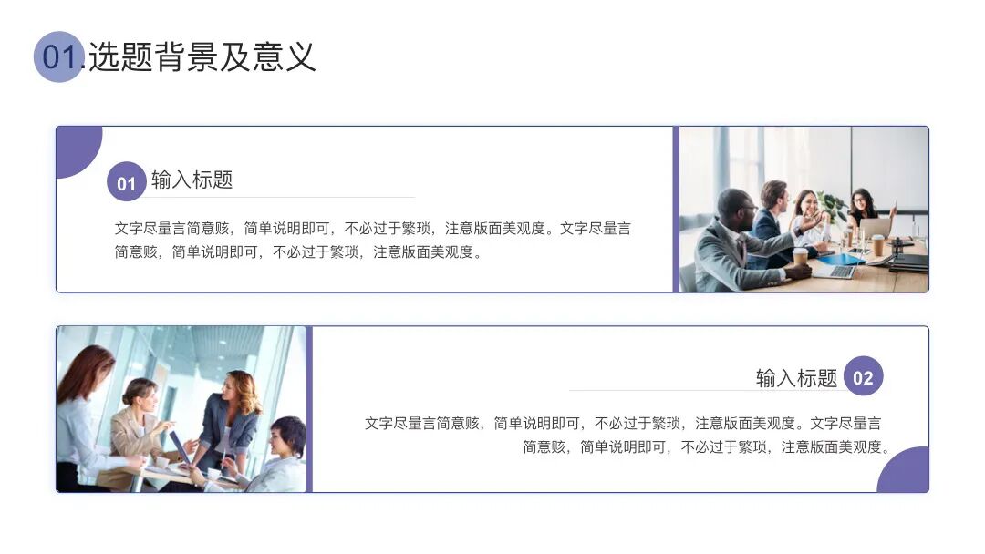 免费PPT模板 | 简约学术风设计