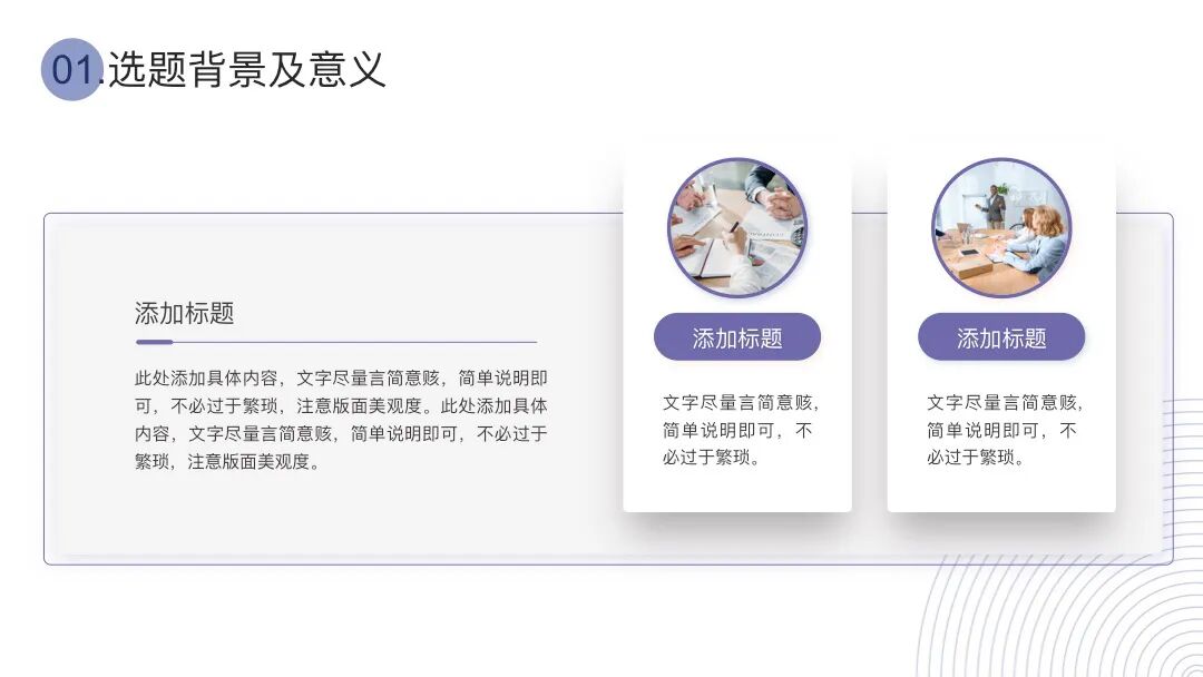 免费PPT模板 | 简约学术风设计