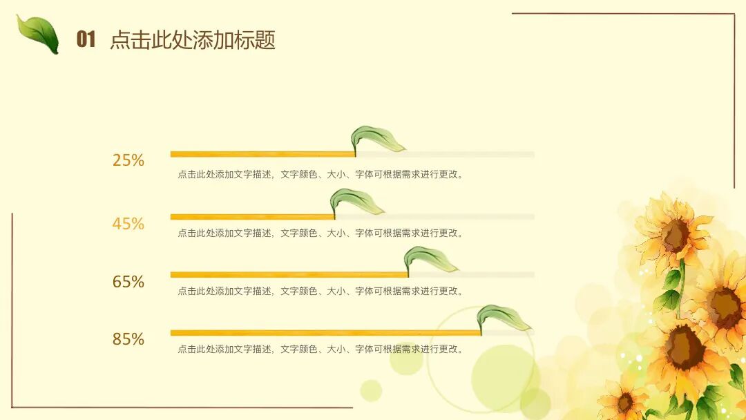 唯美水彩向日葵自我介绍PPT模板