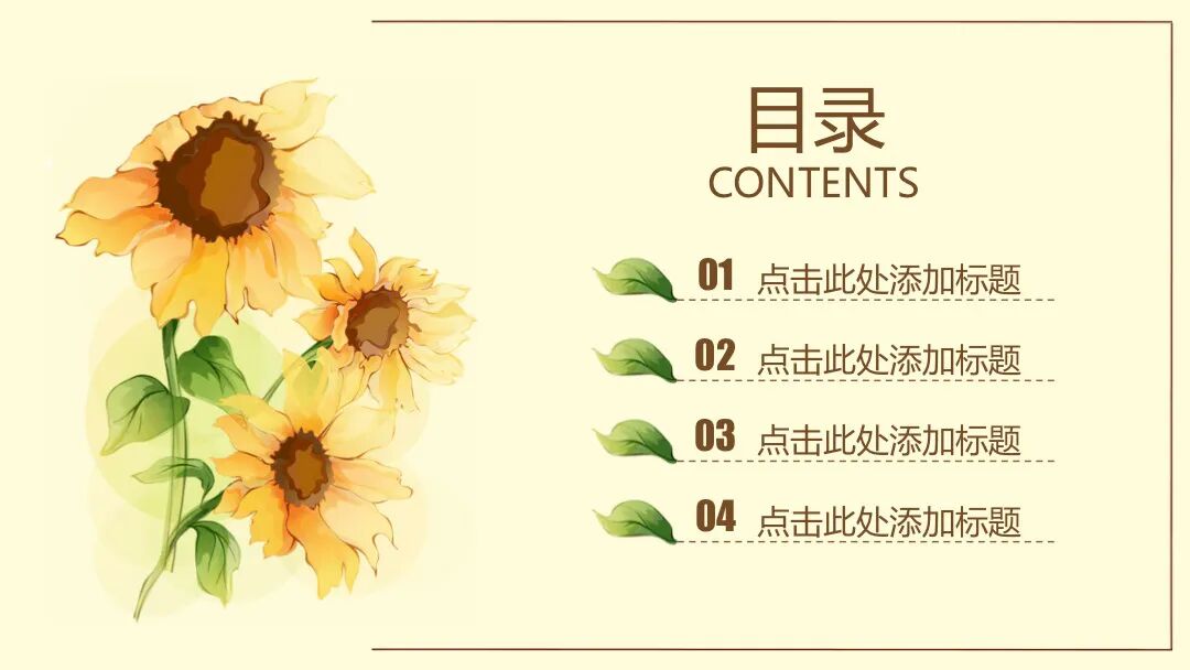 唯美水彩向日葵自我介绍PPT模板