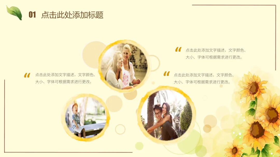 唯美水彩向日葵自我介绍PPT模板