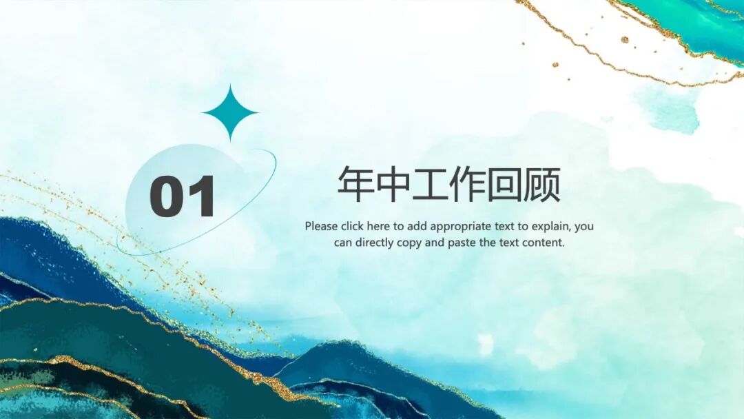 简约鎏金风总结述职PPT模板