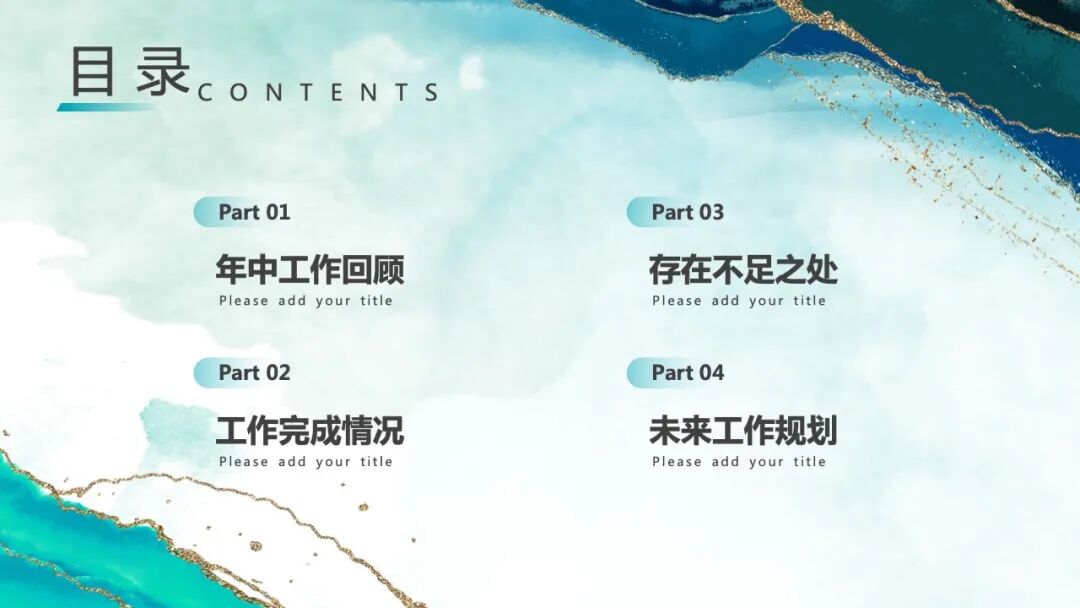 简约鎏金风总结述职PPT模板