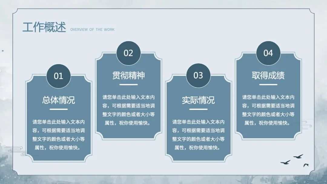 水墨中国风总结汇报PPT模板