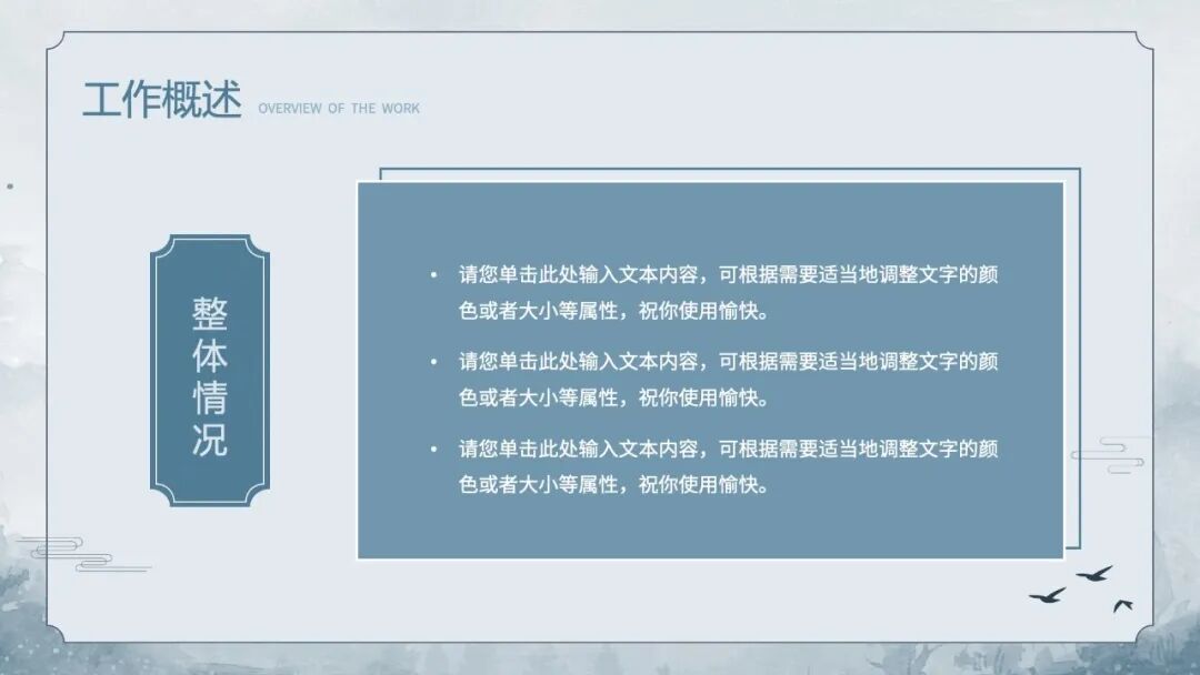 水墨中国风总结汇报PPT模板