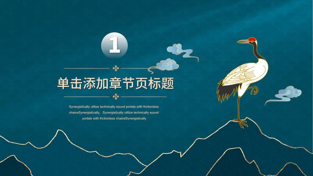 新中式高端大气总结汇报通用PPT模板